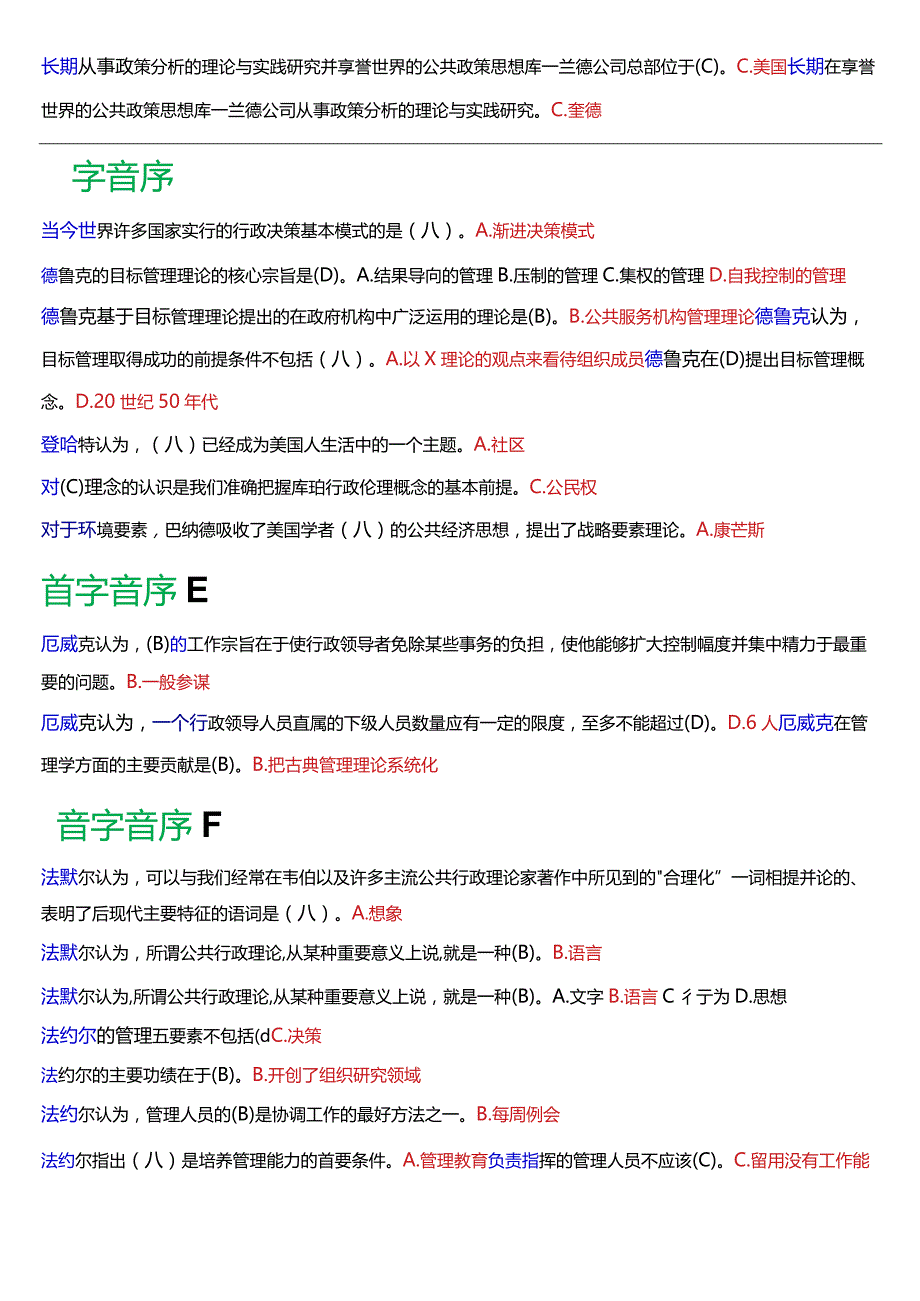 国开电大行管本科《西方行政学说》期末考试总题库[2024版].docx_第3页