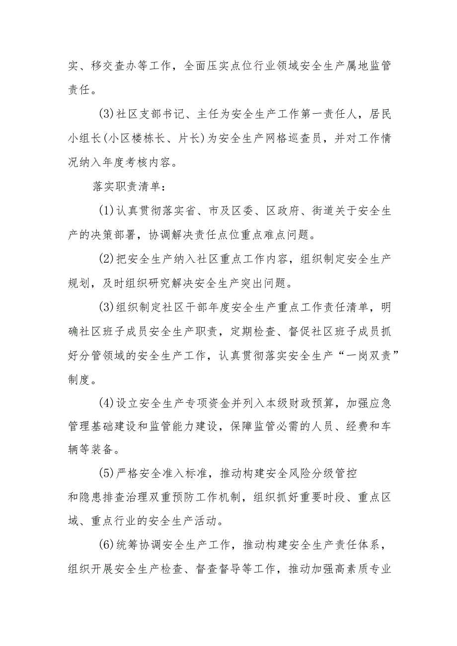 XX街道安全生产领域“包点”监管责任制实施意见.docx_第3页