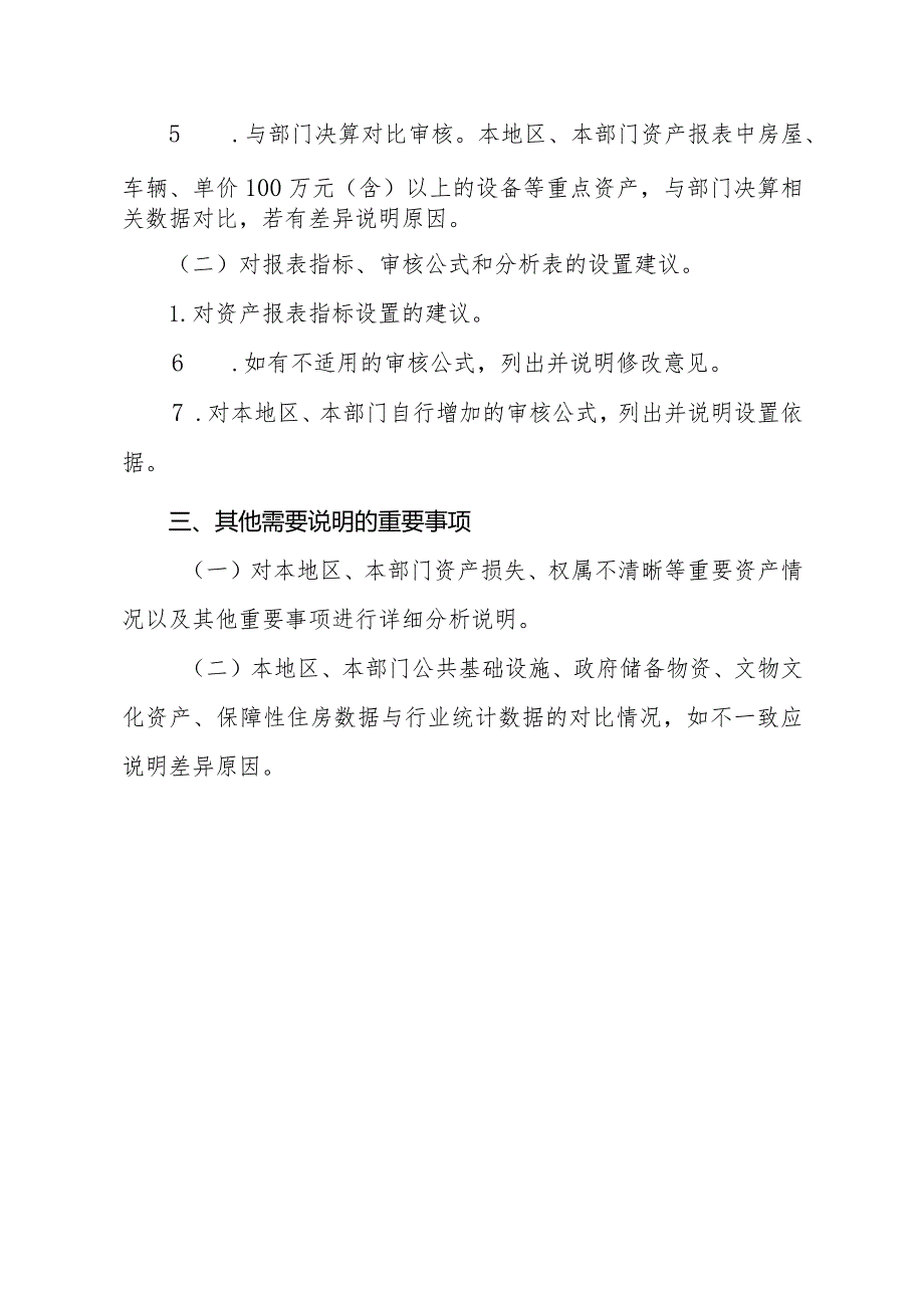 2023年度行政事业性国有资产报告填报说明提纲.docx_第2页