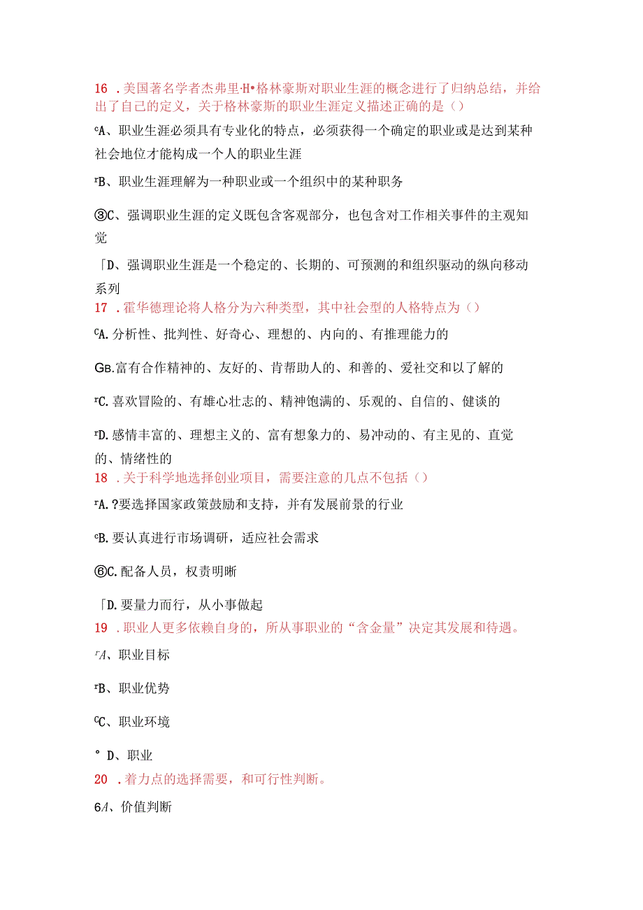 2021年公需课《专业技术人员的职业发展与时间管理》考试试卷4.docx_第3页