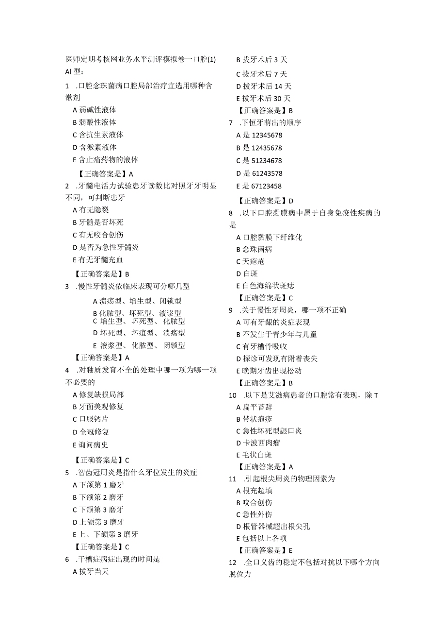 2015医师定期考核业务水平测评模拟卷口腔.docx_第1页