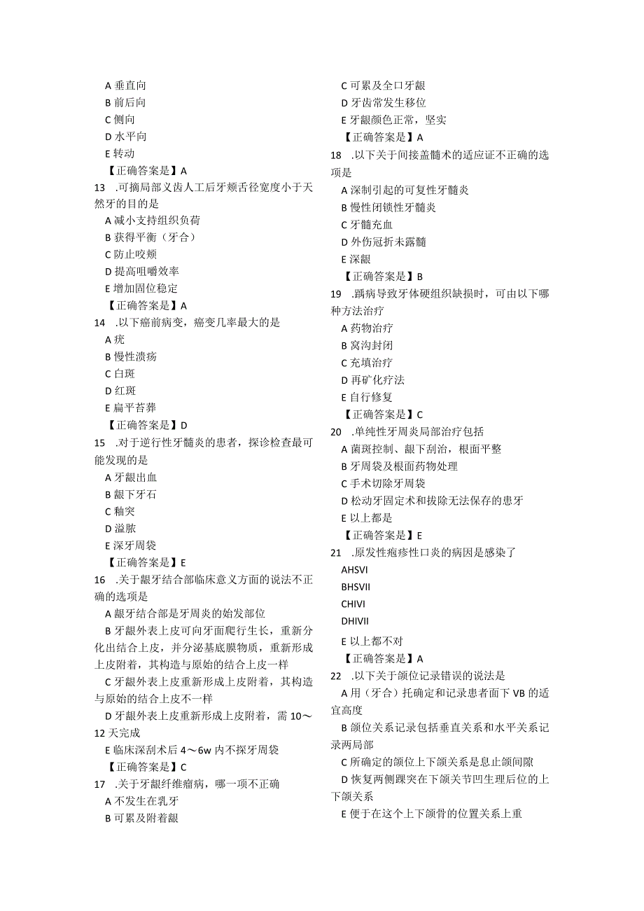 2015医师定期考核业务水平测评模拟卷口腔.docx_第2页