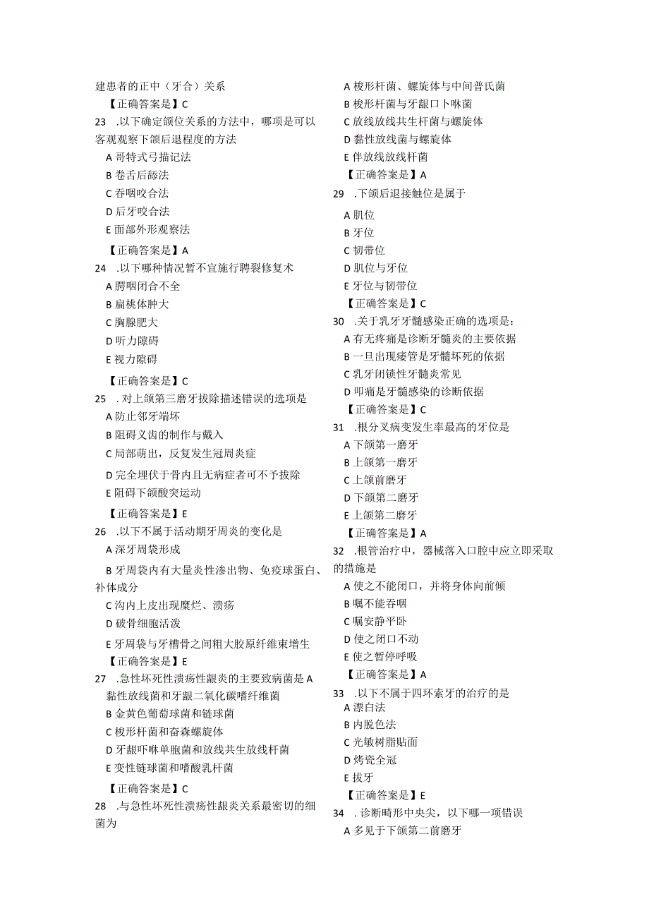 2015医师定期考核业务水平测评模拟卷口腔.docx_第3页