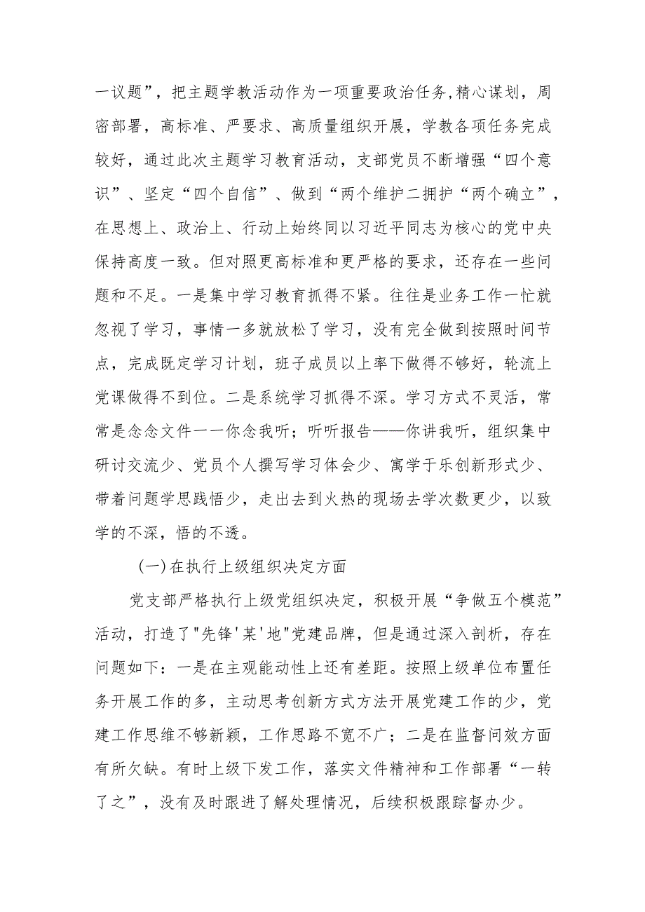 严格组织生活、加强党员教育管理监督、联系服务群众、抓好自身建设6个方面深入查找存在问题和不足个人对照发言提纲.docx_第2页