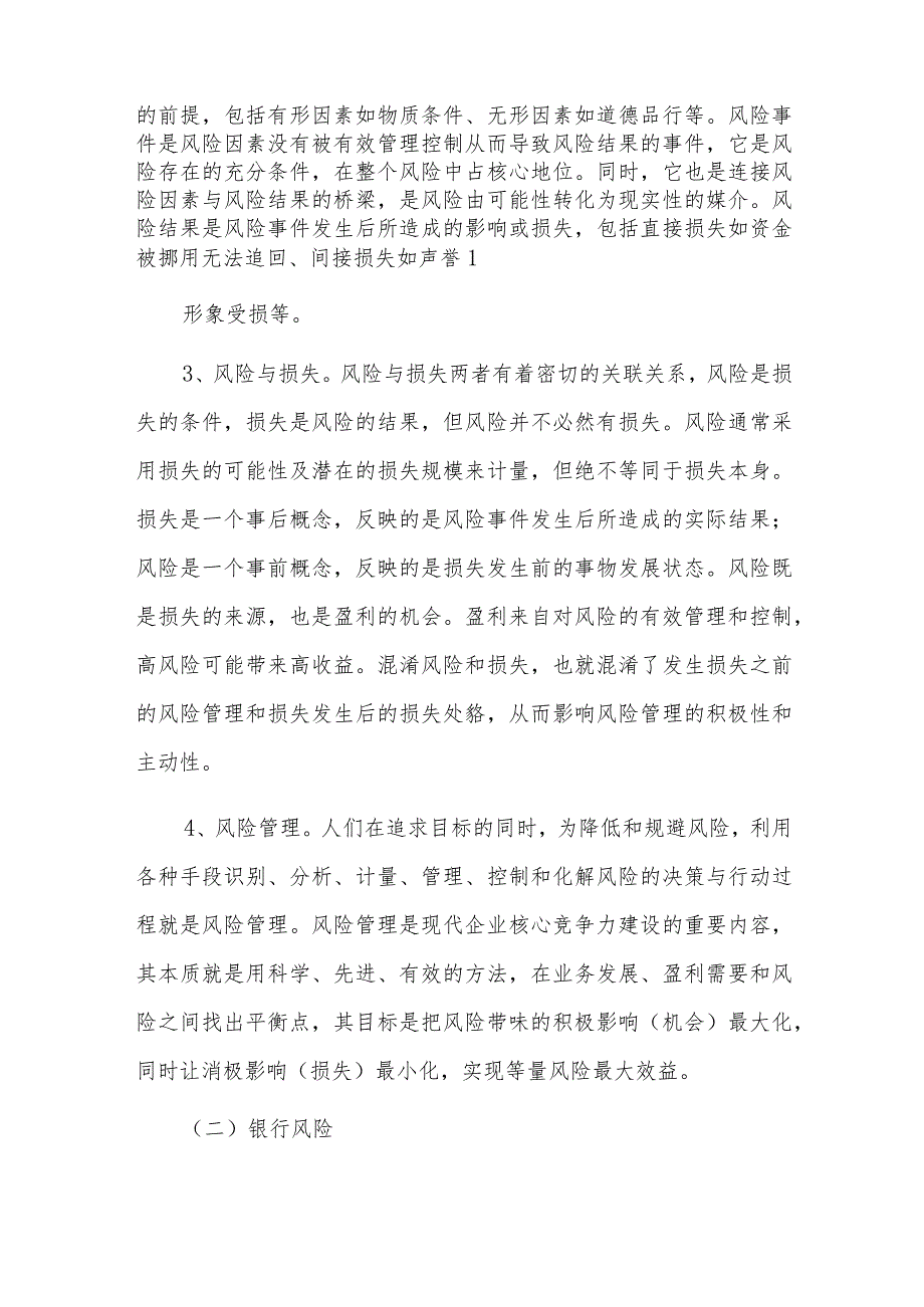 银行业案件防控工作问题与加强措施三篇.docx_第2页