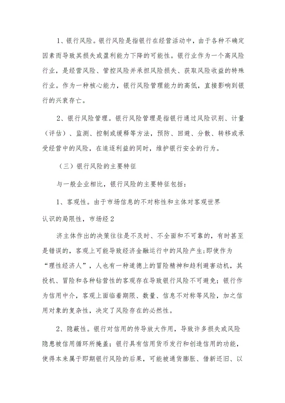 银行业案件防控工作问题与加强措施三篇.docx_第3页