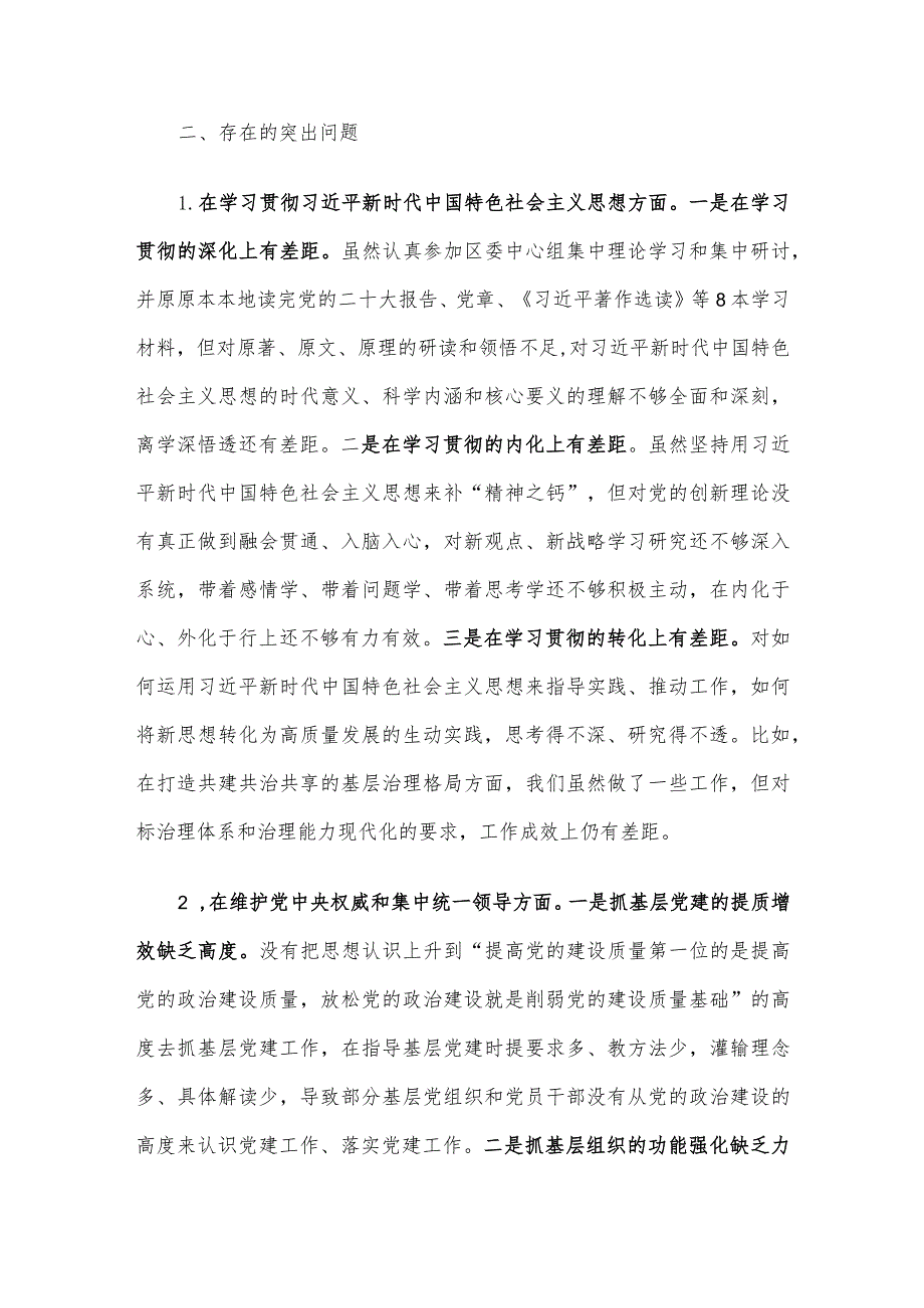 组织部长2023年专题民主生活会对照检查材料.docx_第2页