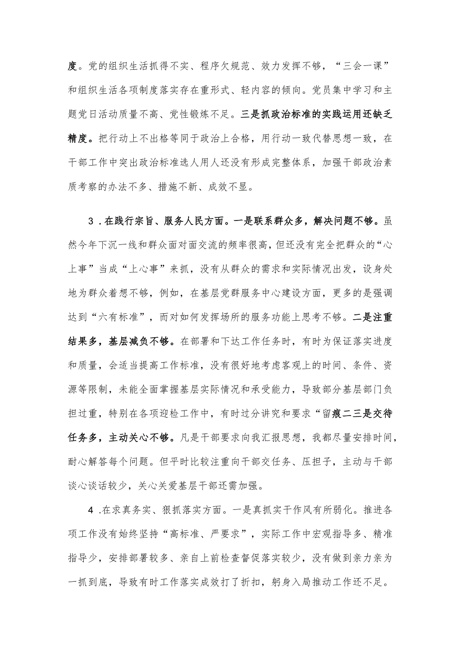 组织部长2023年专题民主生活会对照检查材料.docx_第3页