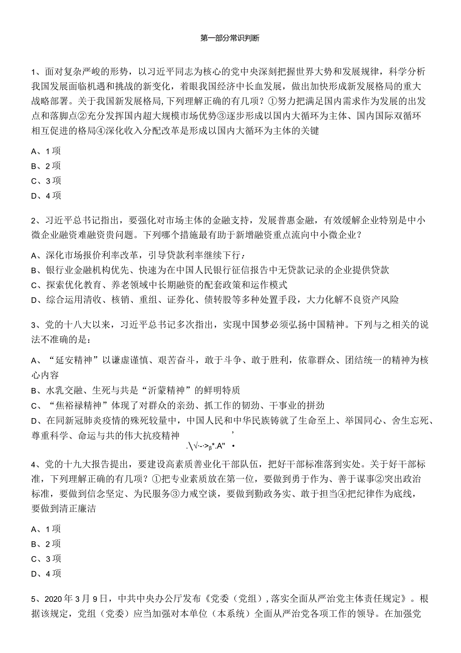 2021国家公务员考试真题卷（省级）.docx_第1页