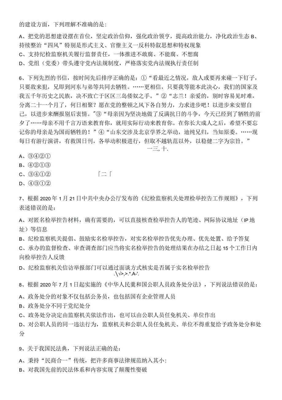 2021国家公务员考试真题卷（省级）.docx_第2页