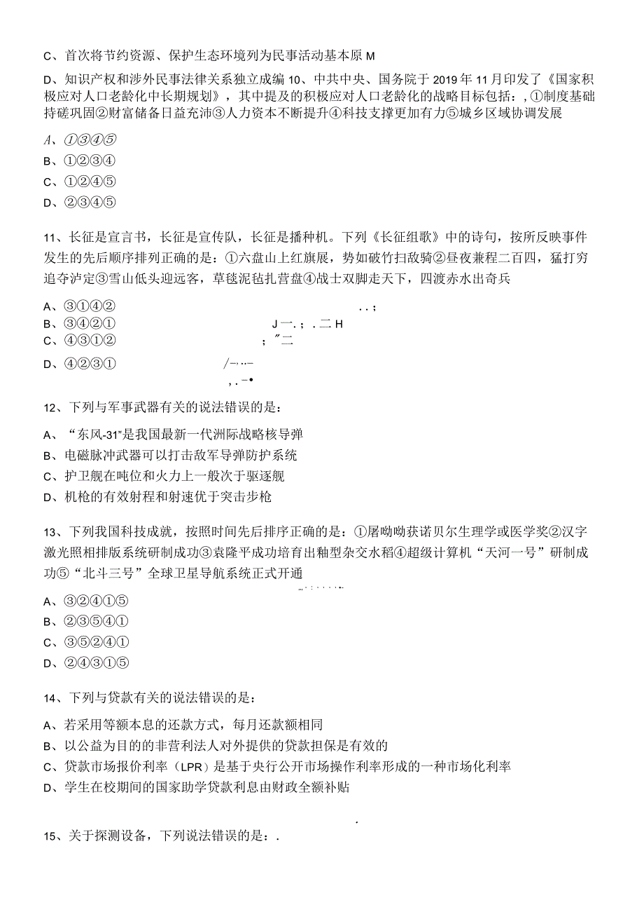 2021国家公务员考试真题卷（省级）.docx_第3页