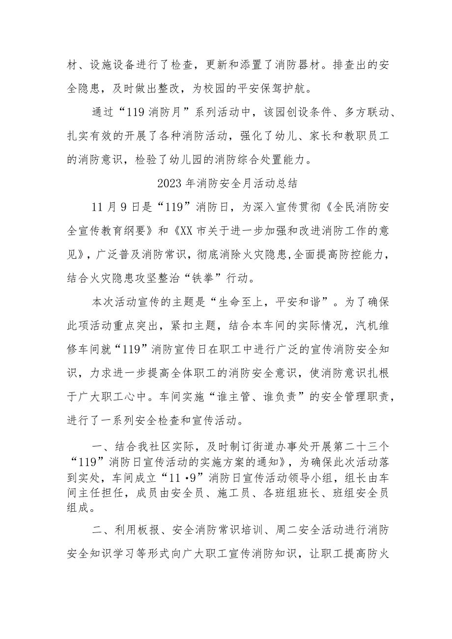 2023年国企单位《消防安全月》总结（汇编5份）.docx_第2页