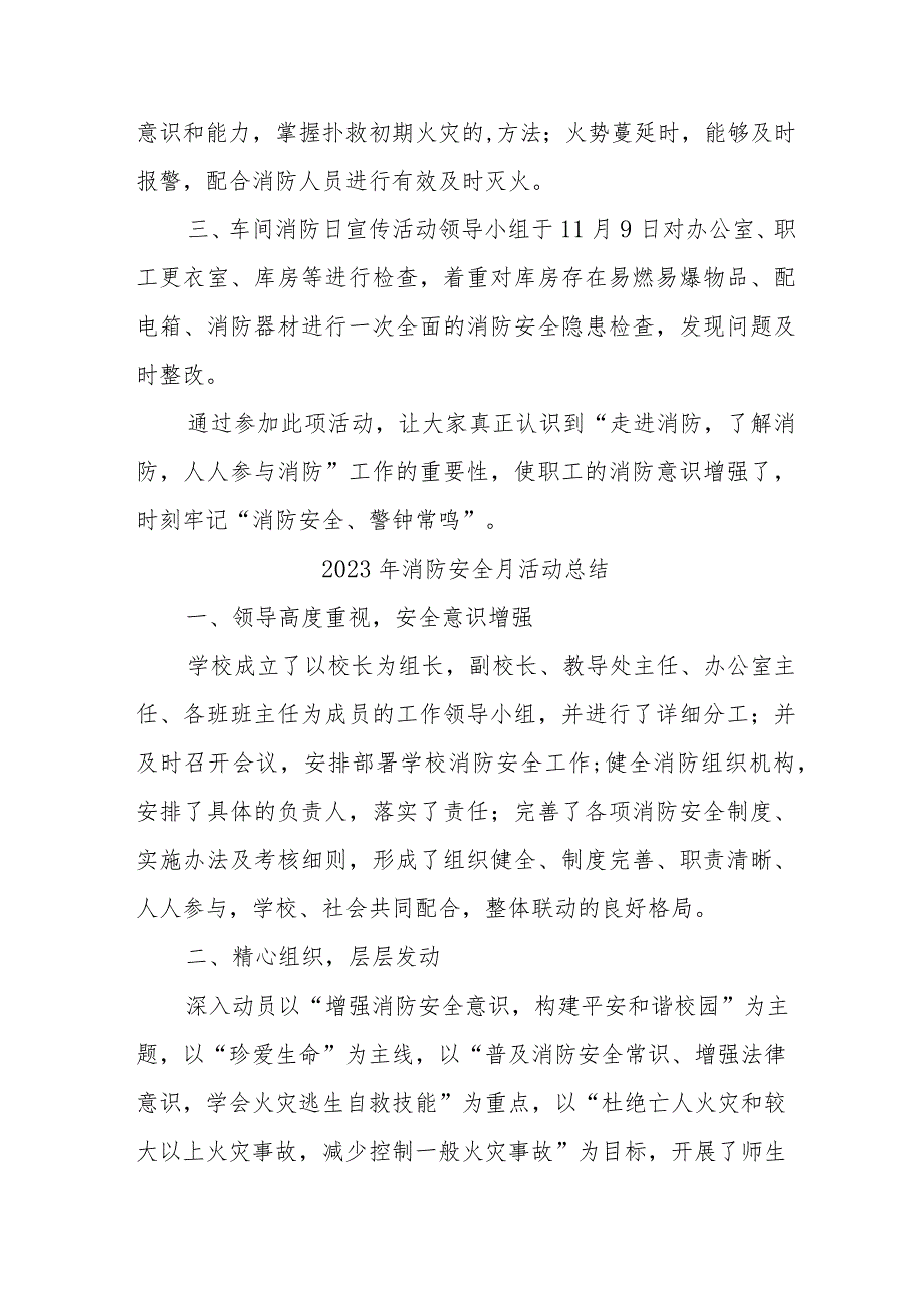 2023年国企单位《消防安全月》总结（汇编5份）.docx_第3页