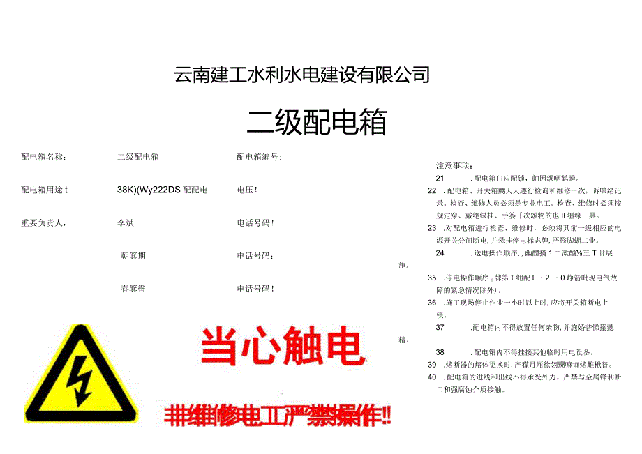 2023年一级二级配电箱标识.docx_第3页