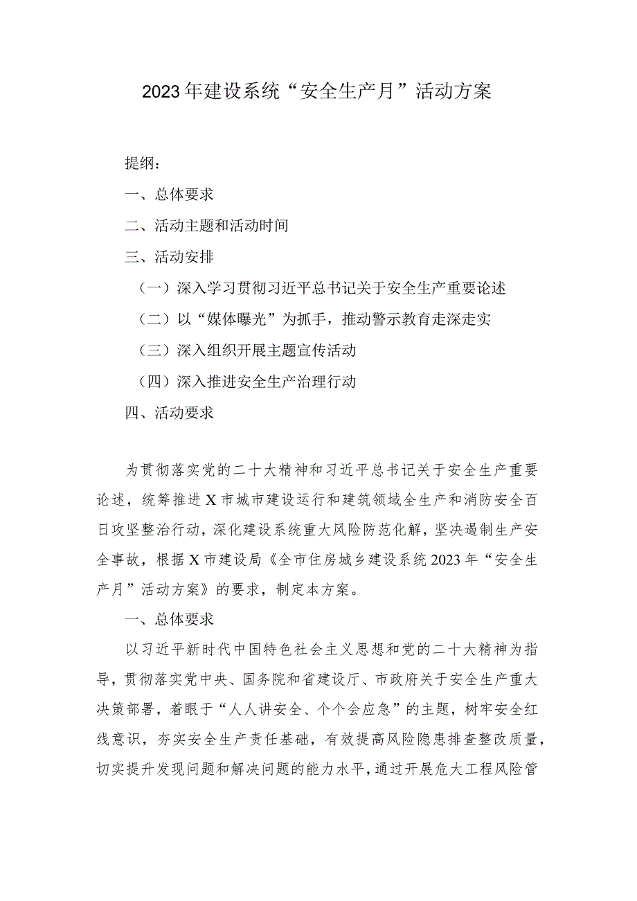 2023年建设系统“安全生产月”活动方案.docx_第1页