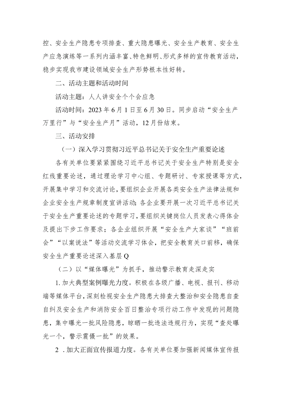 2023年建设系统“安全生产月”活动方案.docx_第2页