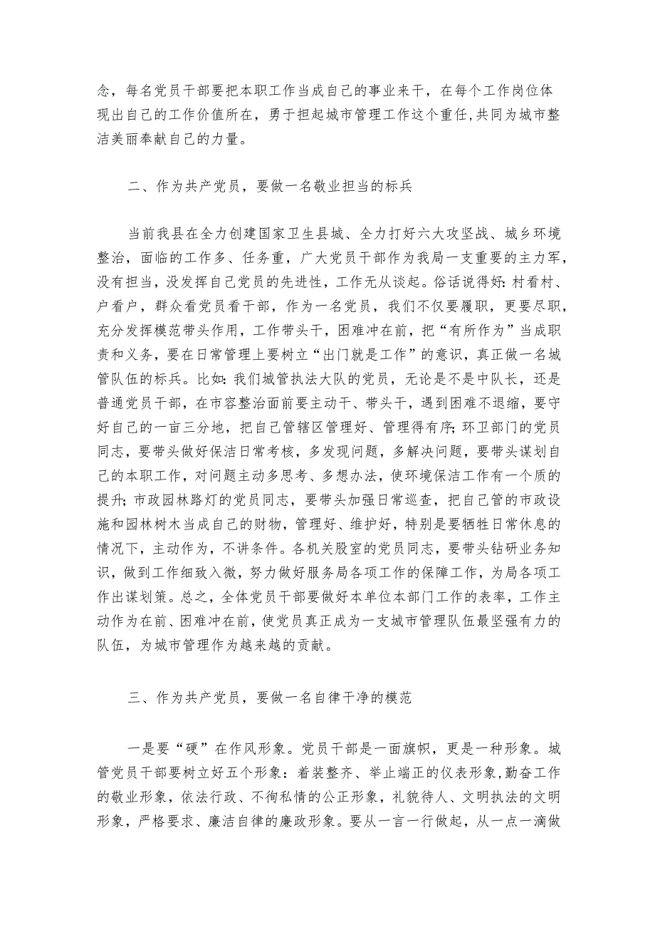 在机关支部组织生活会上的部署动员推进会讲话范文2023-2024年度(通用5篇).docx_第2页