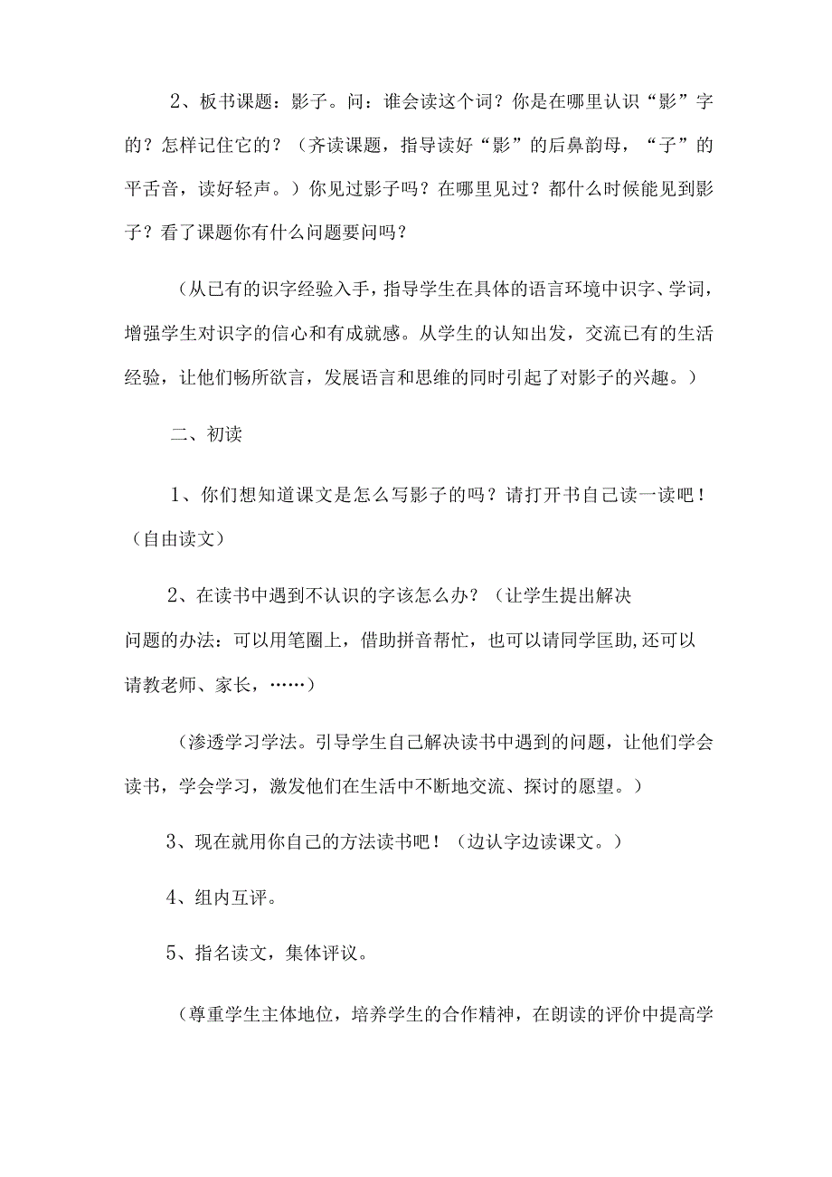 2022年教学设计方案模板集合5篇.docx_第3页