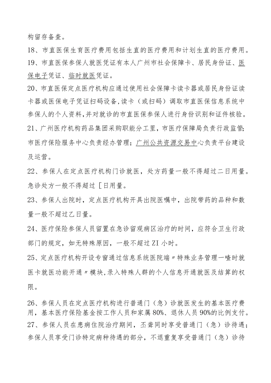 2021年度市直医保考试试题题库及答案.docx_第3页