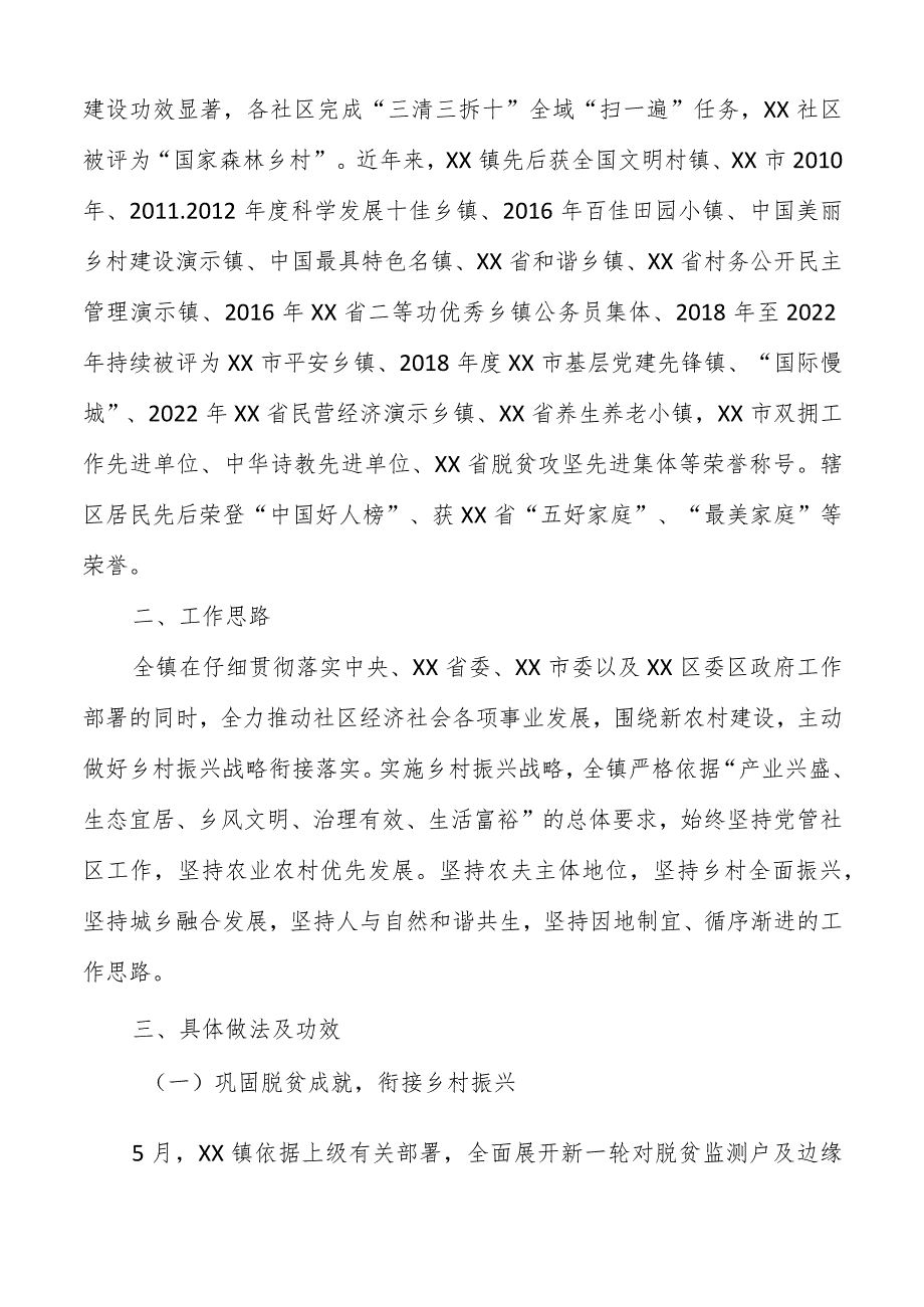 2023关于全面推进乡村振兴工作情况调研报告共两篇.docx_第2页