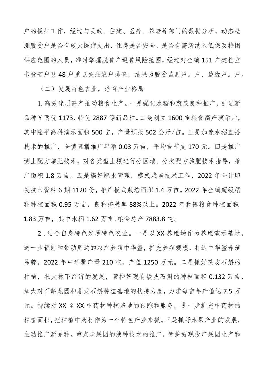 2023关于全面推进乡村振兴工作情况调研报告共两篇.docx_第3页