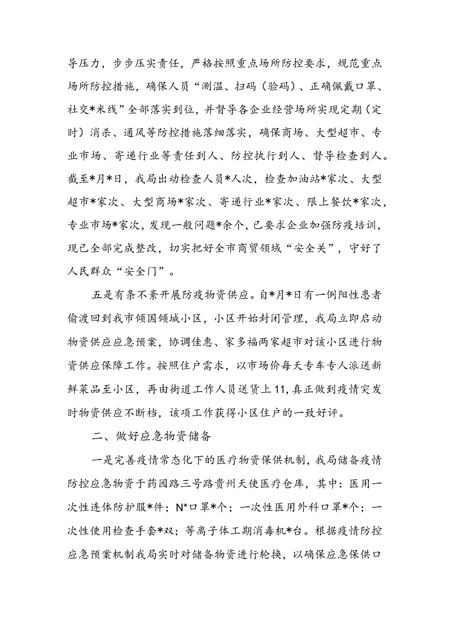 2022年全市商贸领域疫情防控工作情况汇报&蔬菜市场疫情防控工作情况汇报.docx_第3页