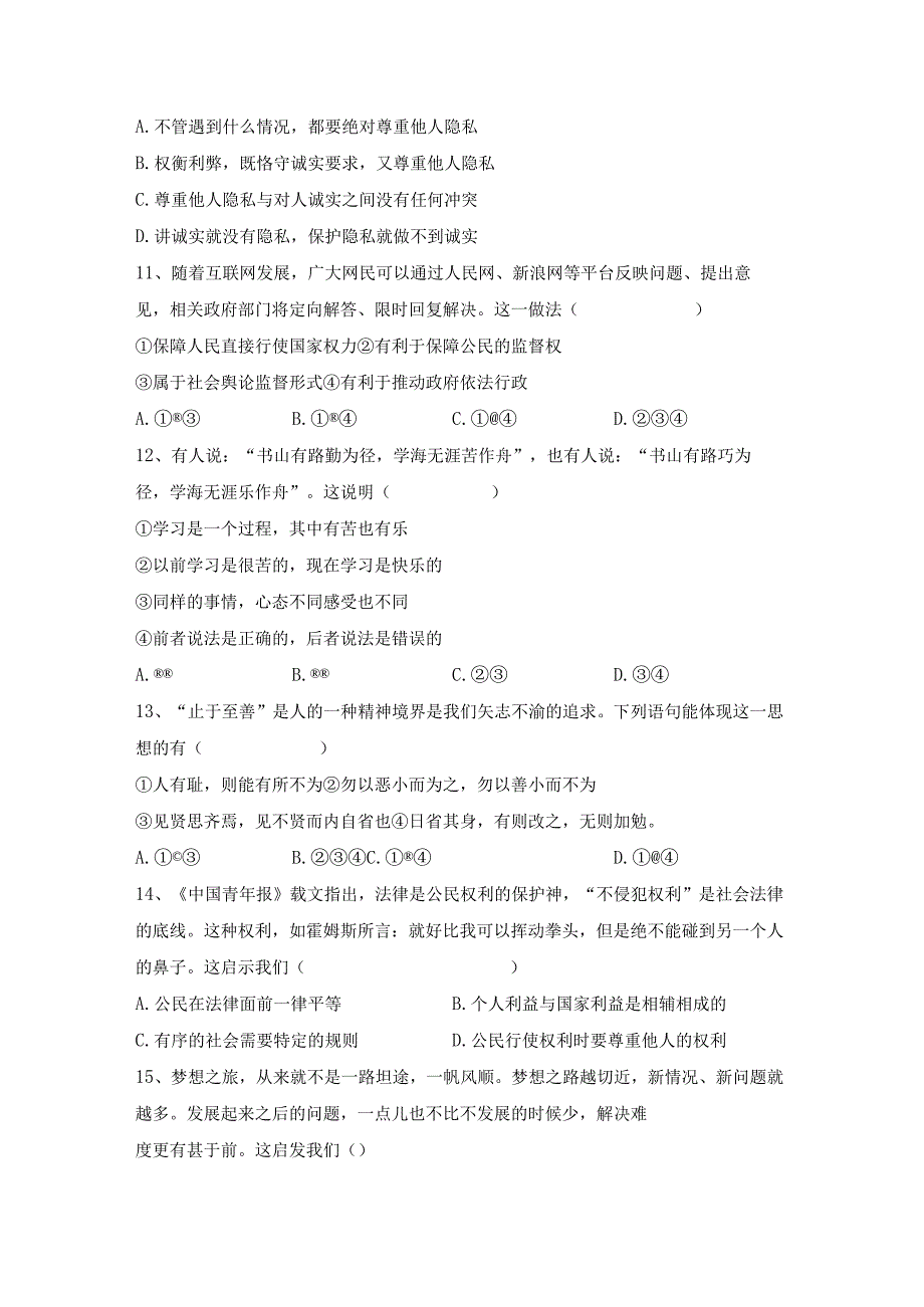 (推荐)新部编人教版九年级下册《道德与法治》期末考试及答案【汇总】.docx_第3页