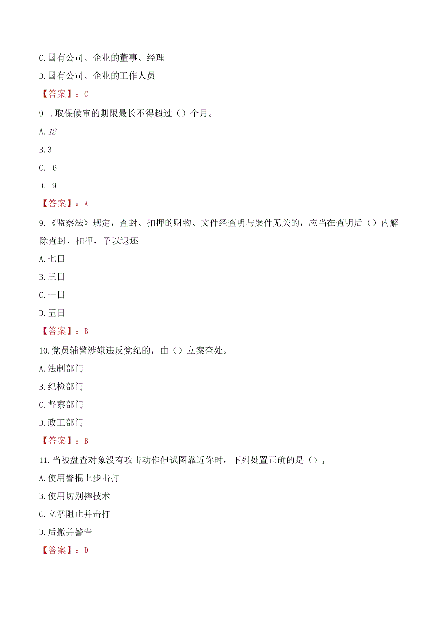 2023年德州夏津县辅警真题.docx_第3页