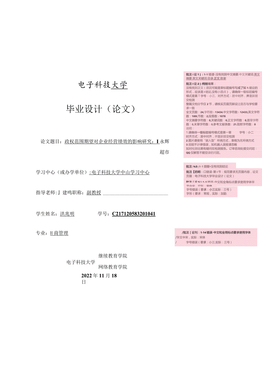 20221118171316_4533.docx_第1页