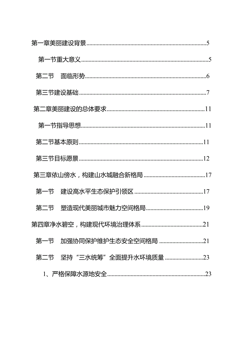 美丽城市建设总体规划.docx_第2页