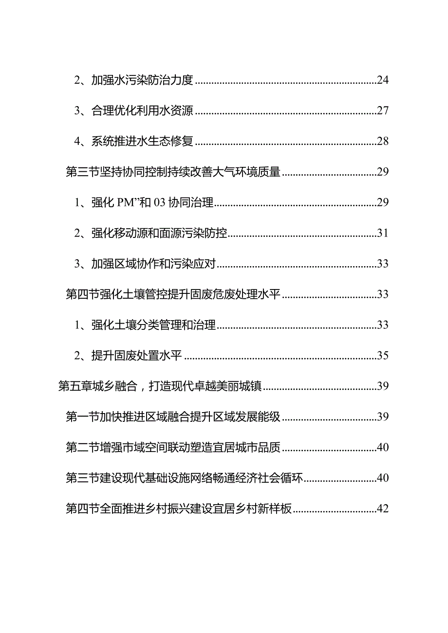 美丽城市建设总体规划.docx_第3页