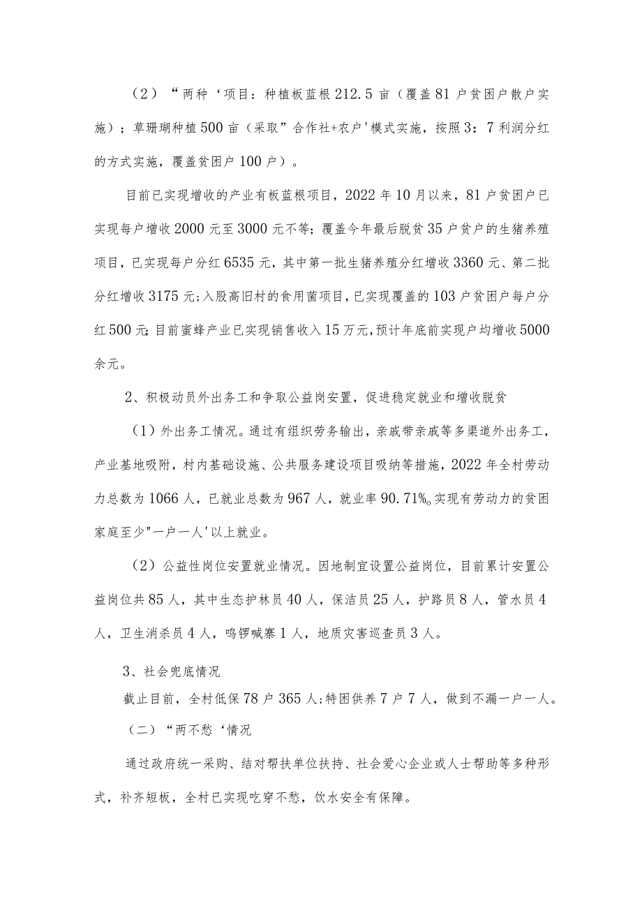 2022年村支部软弱涣散整顿报告9篇.docx_第2页