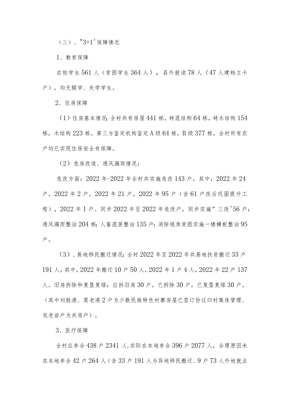 2022年村支部软弱涣散整顿报告9篇.docx_第3页