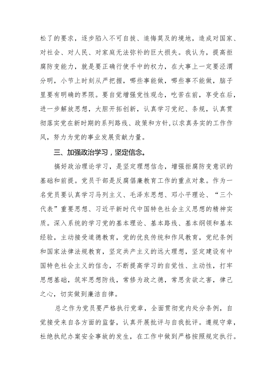 2024新版中国共产党纪律处分条例学习心得体会十四篇.docx_第2页