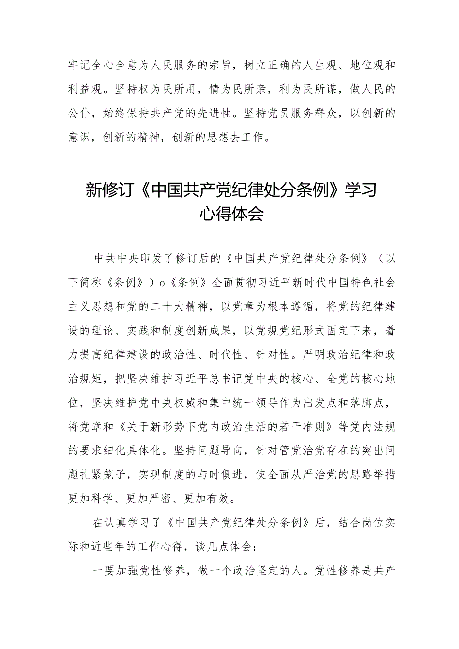 2024新版中国共产党纪律处分条例学习心得体会十四篇.docx_第3页