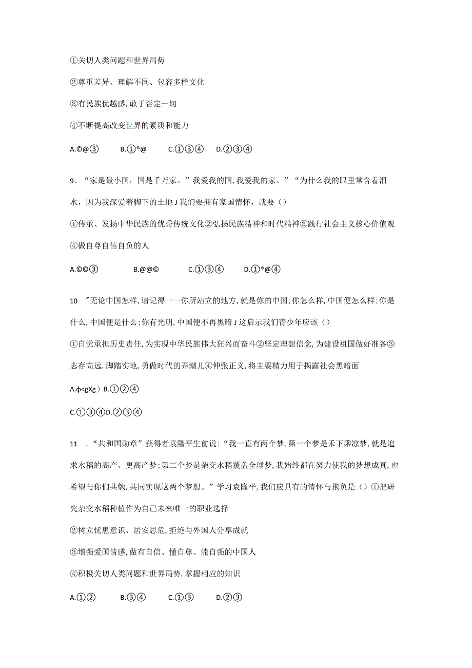 2023-2024学年春季初中9年级下册道德与法治部编版随堂测试第3单元《5.2少年当自强》.docx_第3页