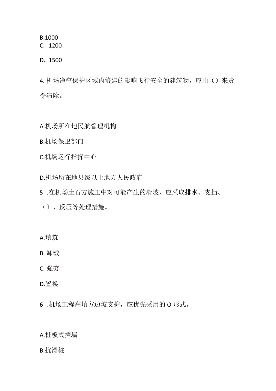 2022一建《民航机场工程管理与实务》真题网版_1.docx_第2页