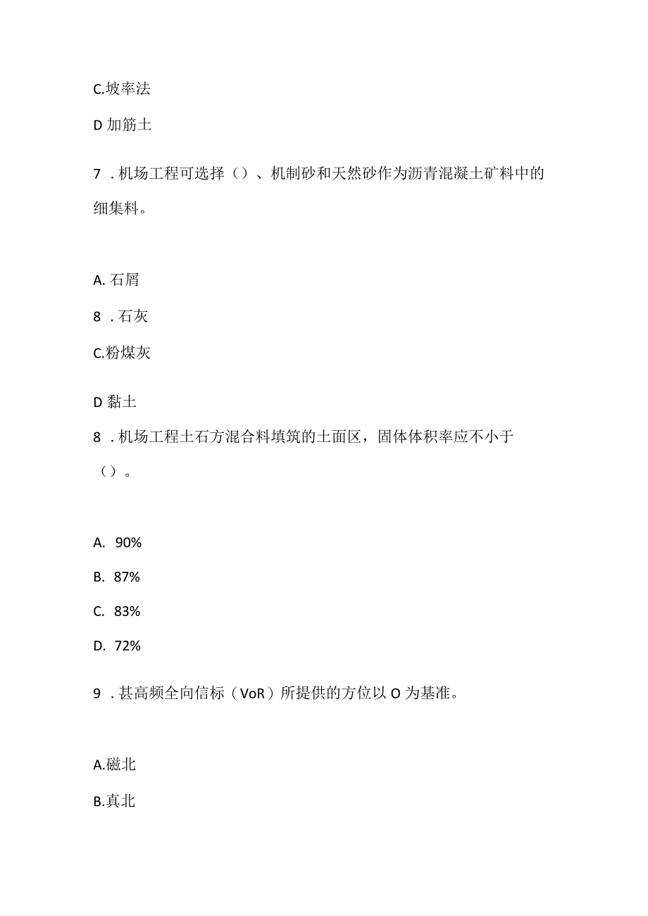 2022一建《民航机场工程管理与实务》真题网版_1.docx_第3页