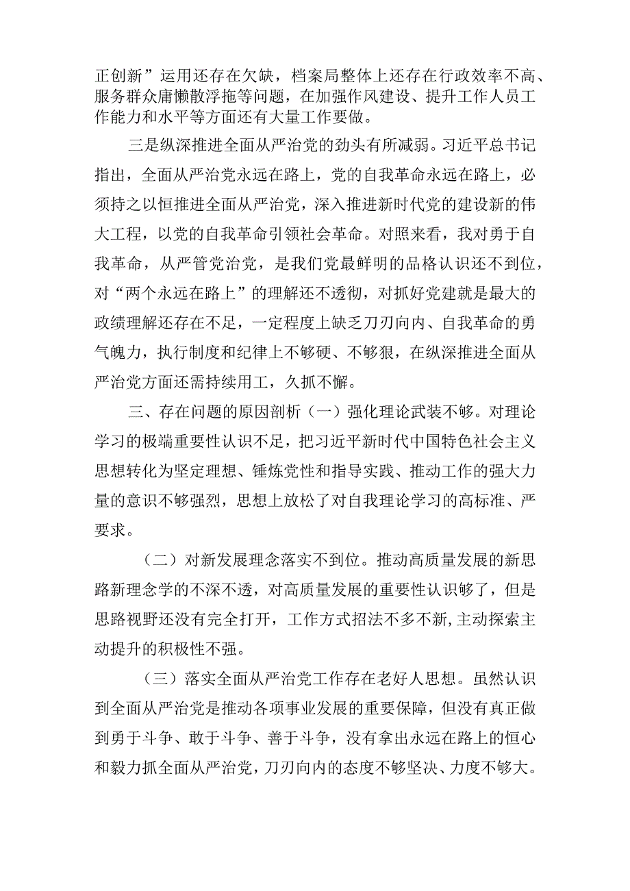 档案局领导干部“六个必须坚持”个人对照剖析材料.docx_第3页