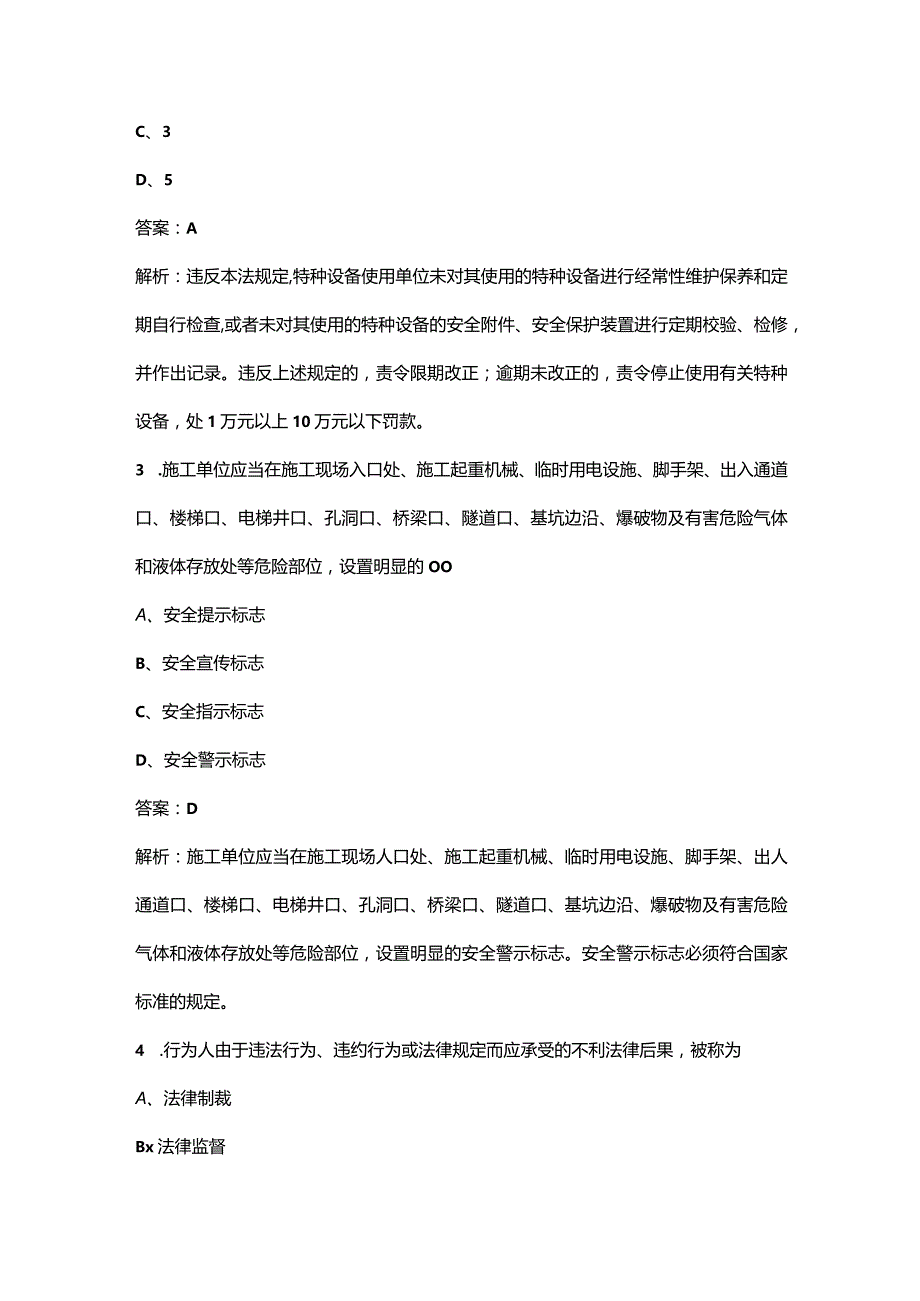 2023年建筑安全员A证（企业负责人）冲刺备考200题（含详解）.docx_第2页