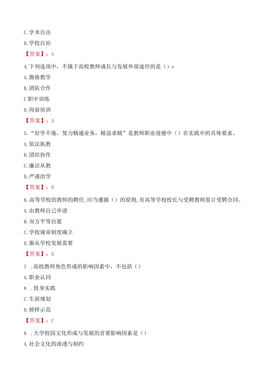 2023年上海科技大学辅导员招聘考试真题.docx_第2页