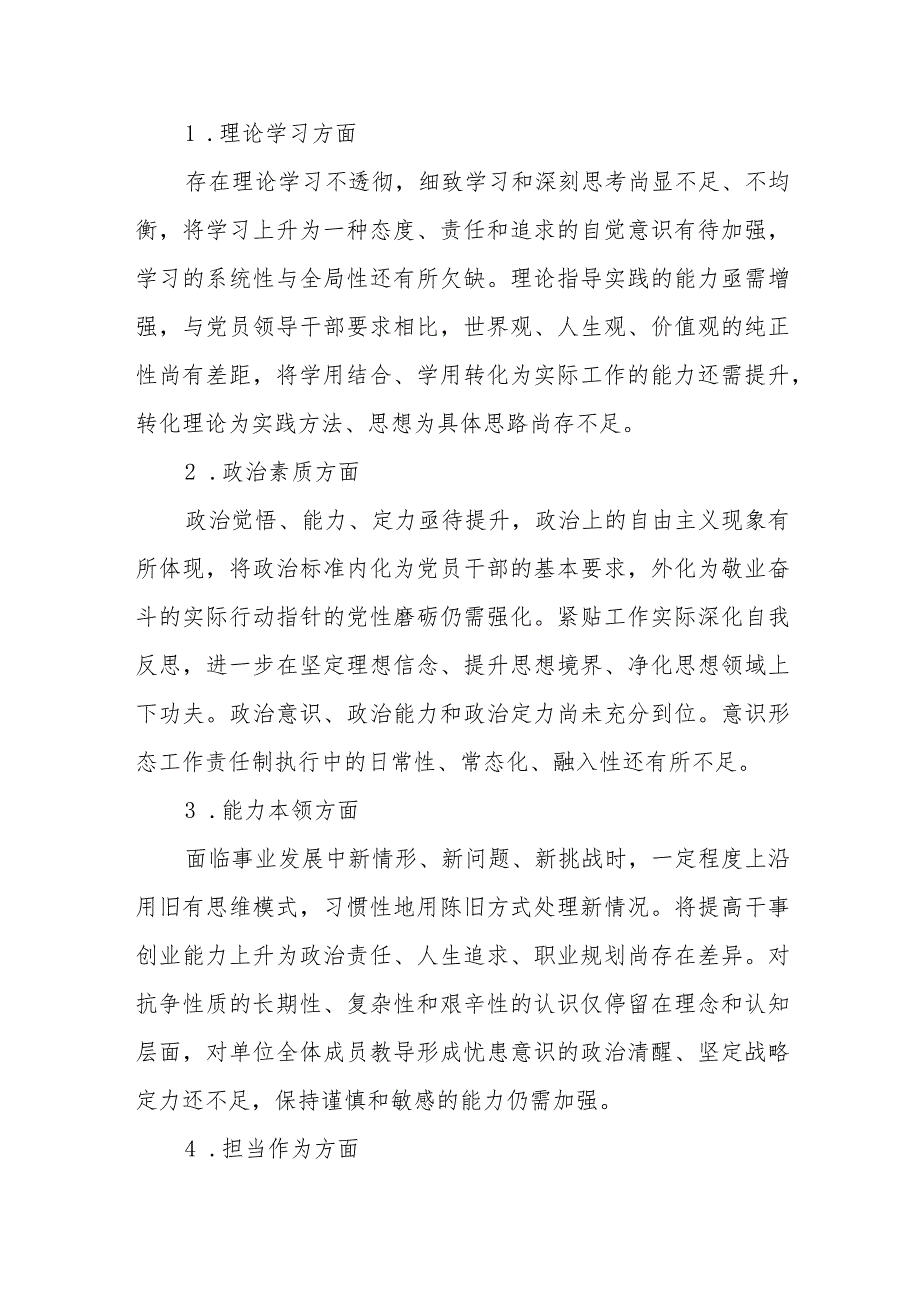 2023年主题教育民主生活会党委班子对照检查材料参考.docx_第2页