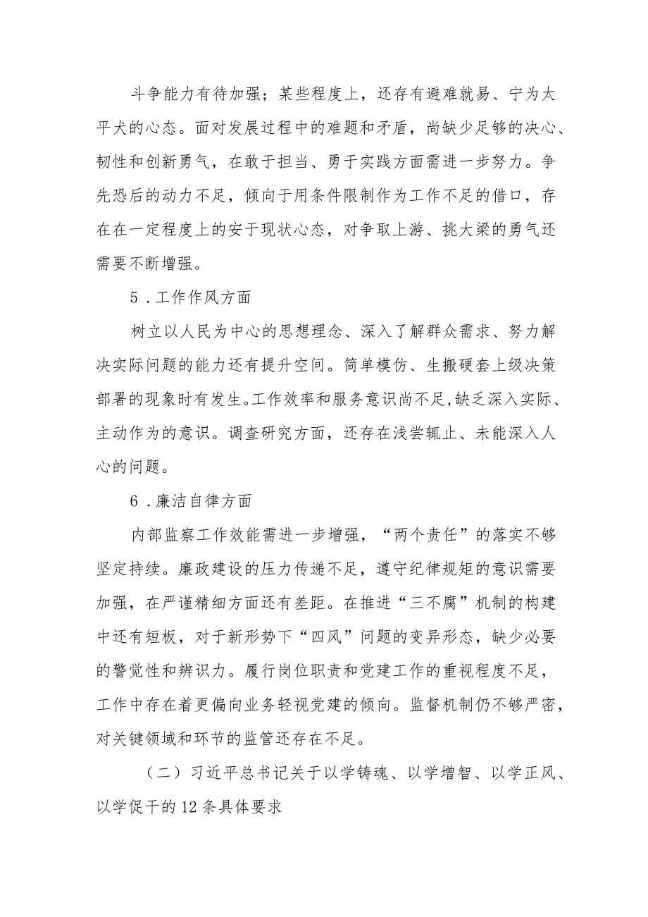 2023年主题教育民主生活会党委班子对照检查材料参考.docx_第3页