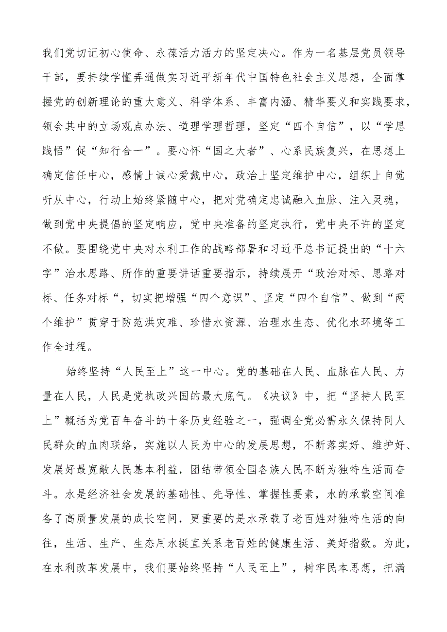 2023年参加学习贯彻党的二十大精神专题培训班集中轮训班研讨心得体会发言材料共3篇.docx_第2页