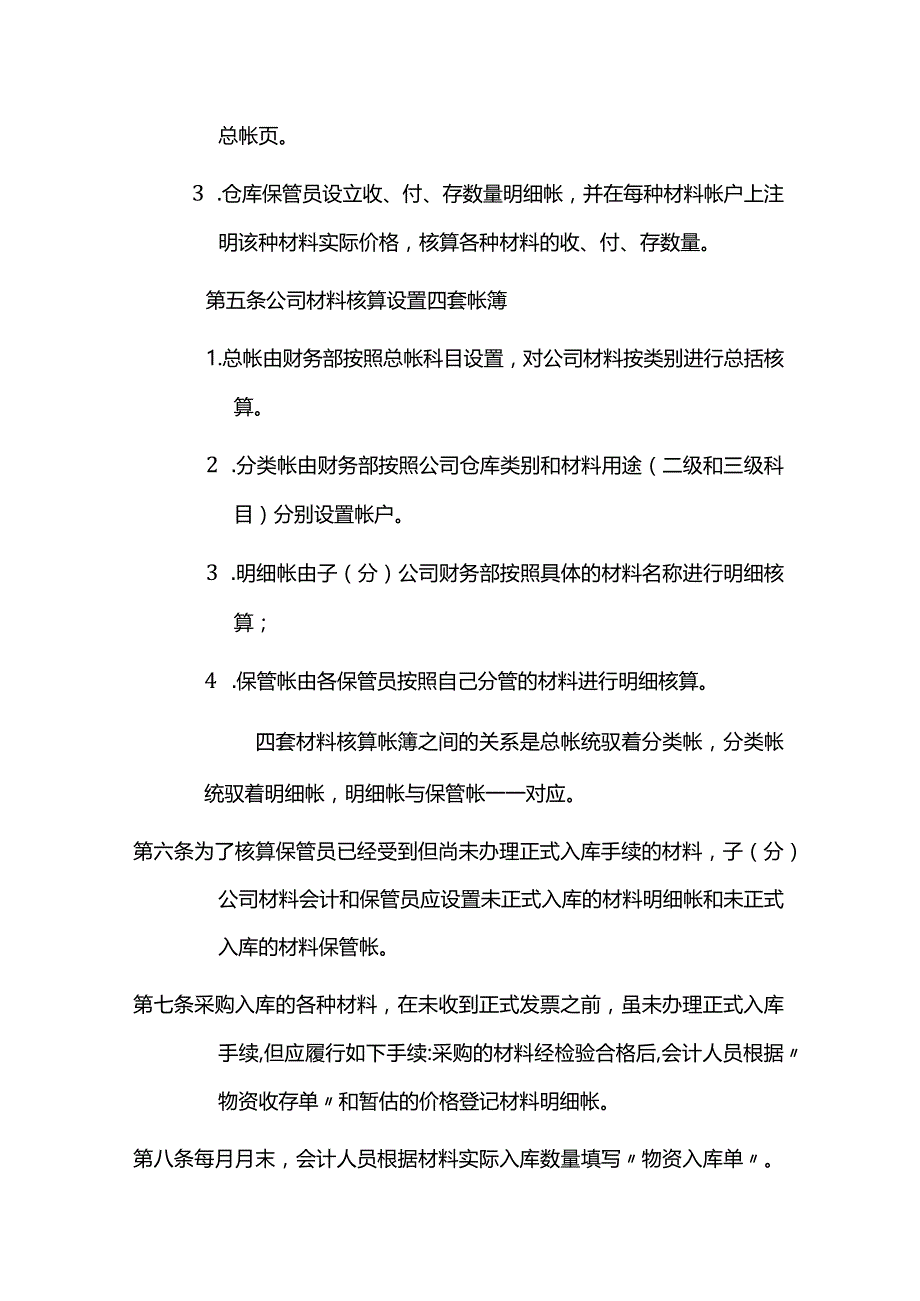 工厂存货管理办法.docx_第2页