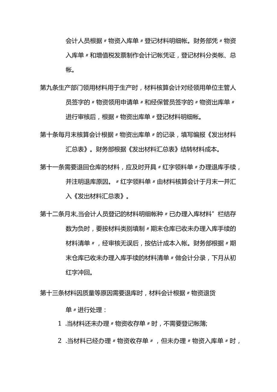 工厂存货管理办法.docx_第3页