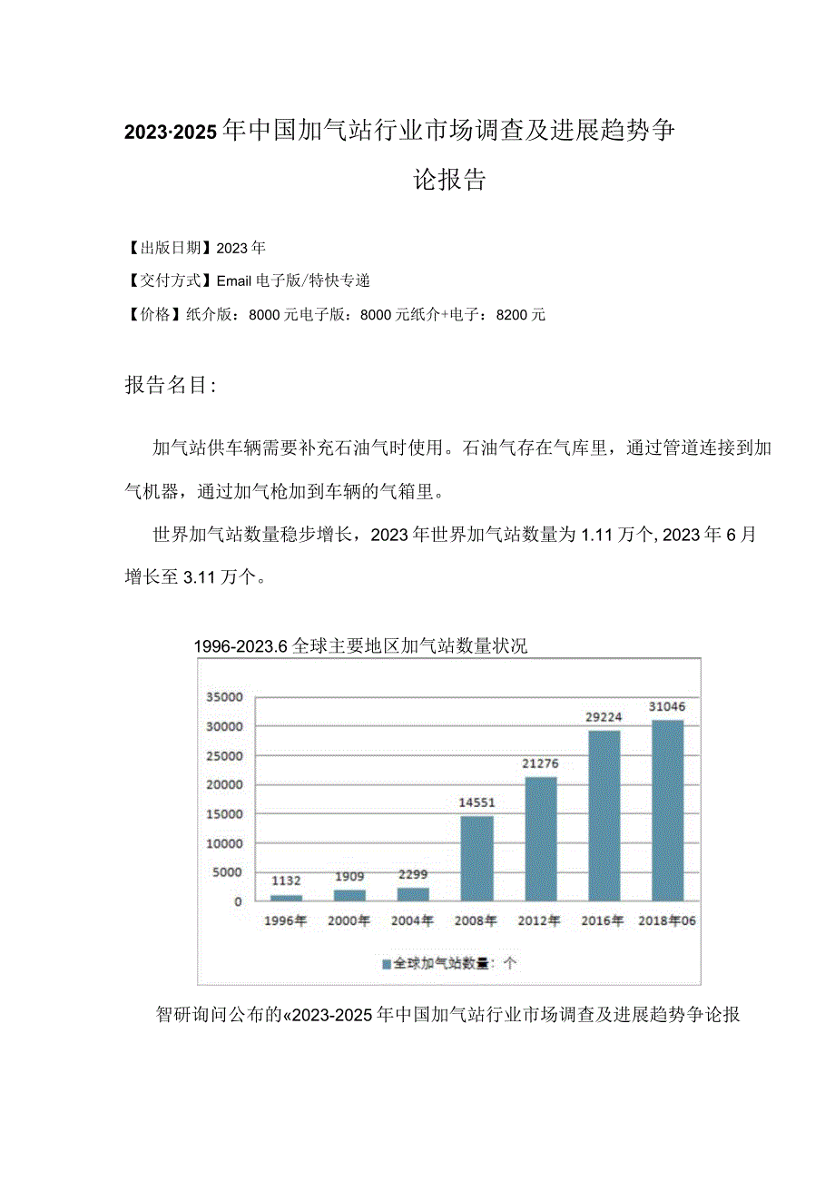 2023年-2025年中国加气站行业发展趋势研究报告.docx_第2页