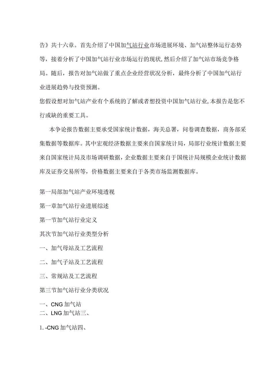 2023年-2025年中国加气站行业发展趋势研究报告.docx_第3页