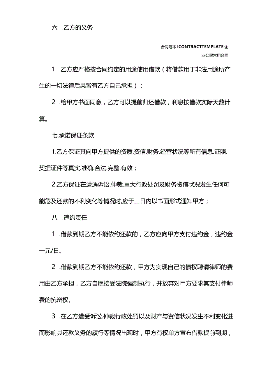 2022北京贷款的合同范本(标准版).docx_第3页