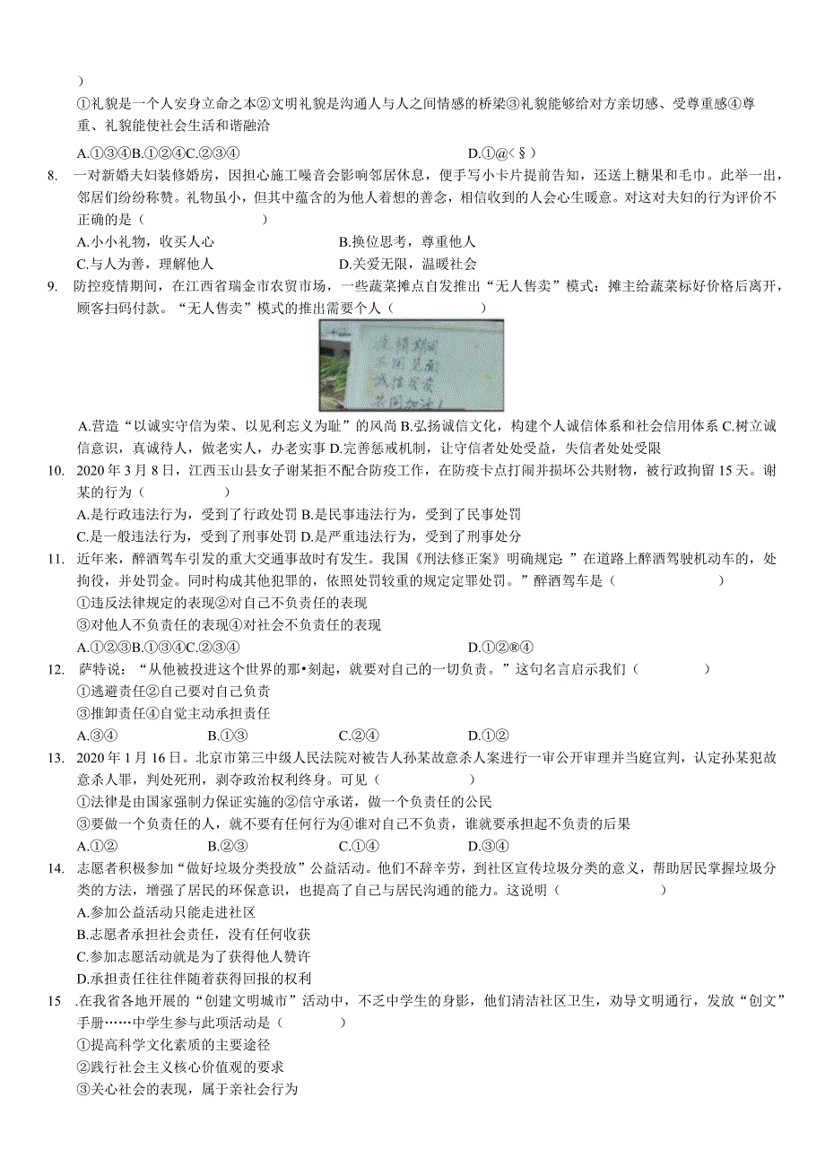 2020-2021学年广东省梅州市大埔县茶阳片区四校联考八年级（上）期末道德与法治试卷-学生用卷.docx_第2页